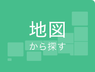 地図から探す