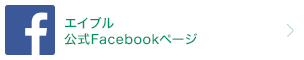 エイブル公式Facebookページ