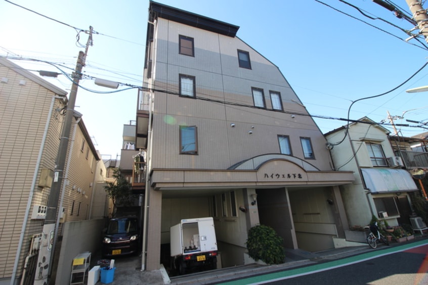 外観写真 ハイウェル下北