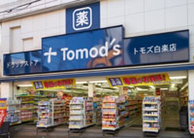 トモズ白楽店(ドラッグストア)まで93m ヒルズ白楽