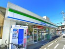 ファミリーマート(コンビニ)まで220m グランパーク南千住