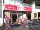 ザ・ダイソー喜多見駅前店(100均)まで170m グランドゥール千歳