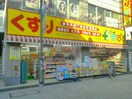 どらっぐぱぱす浜田山店(ドラッグストア)まで173m メルベイユ浜田山