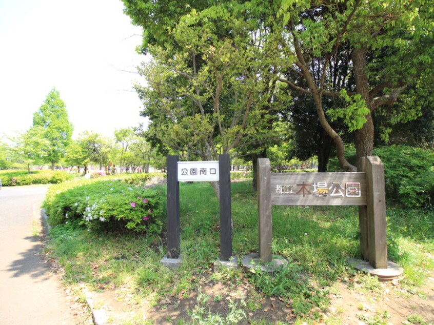 木場公園(公園)まで1782m Beach　Flat