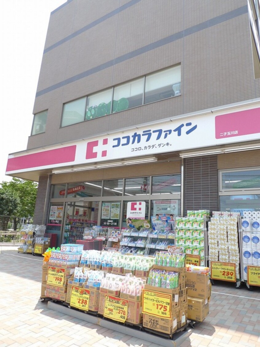 ココカラファイン二子玉川店(ドラッグストア)まで58m コーポ寛美