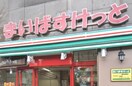 まいばすけっと立会川駅西店(スーパー)まで307m エクセルハイム