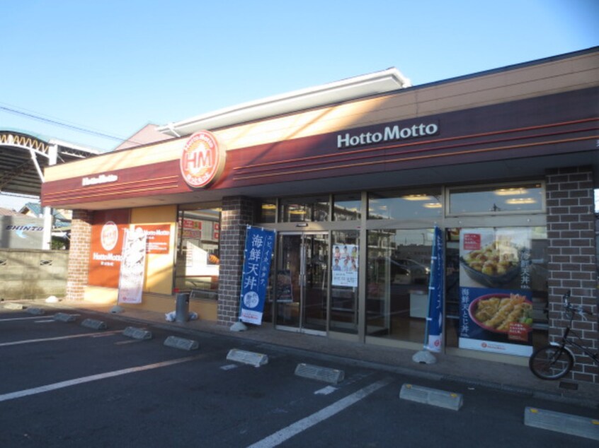 ホットもっと(弁当屋)まで320m インペリアル湘南