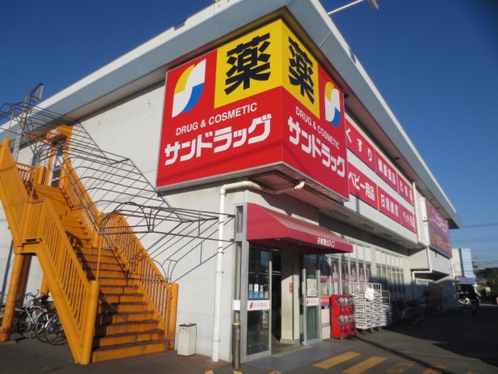 サンドラッグ(ドラッグストア)まで500m インペリアル湘南