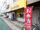 ごんにんごん西立川店(弁当屋)まで650m エルメゾン西立川