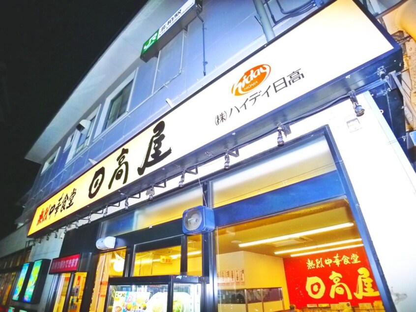 日高屋　北柏南口店(その他飲食（ファミレスなど）)まで213m ｵｱｼｽ 2000