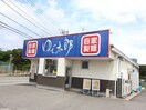 ゆで太郎(その他飲食（ファミレスなど）)まで283m ミノハウス　宮崎