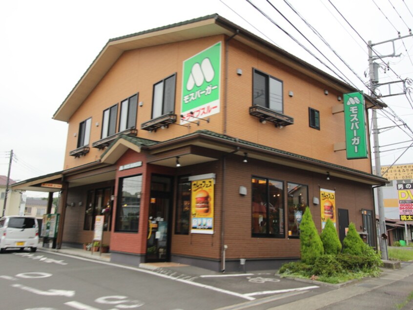 モスバーガー 秦野店(ファストフード)まで823m リバ－サイドハイツ