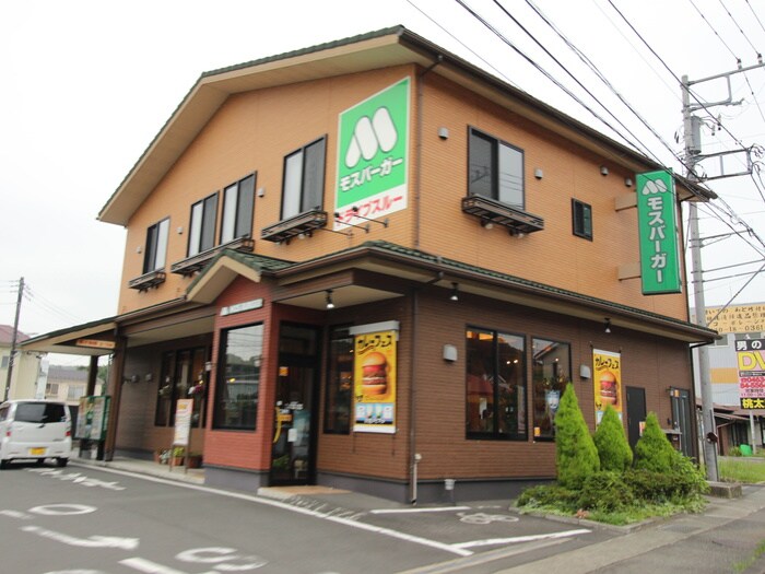 モスバーガー 秦野店(ファストフード)まで823m リバ－サイドハイツ