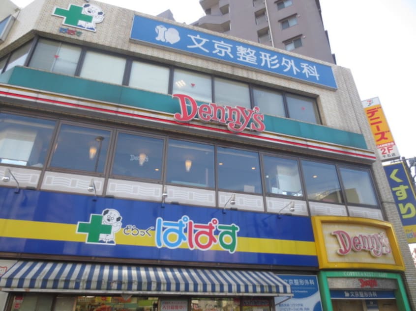 ぱぱす千石店(ドラッグストア)まで334m ロ－レルハイツ