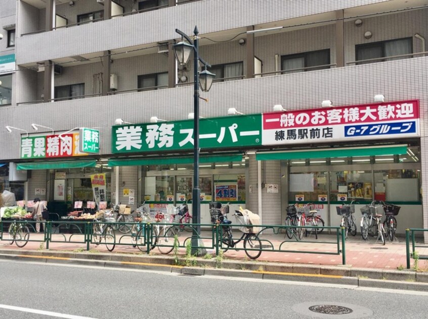 業務スーパー練馬駅前店(スーパー)まで461m ワコーレ・メイ中村橋(404)
