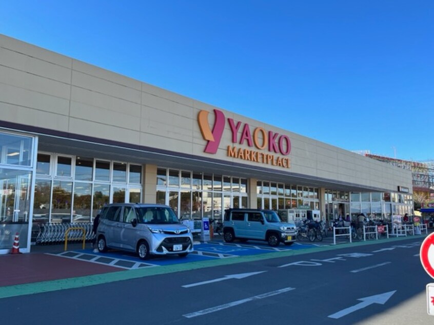 ヤオコー　北入曽店(スーパー)まで700m ティーズアベニュー