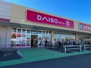 ダイソー　ヤオコー北入曽店(100均)まで700m ティーズアベニュー