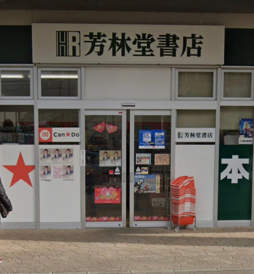 エミオ狭山市店(本屋)まで662m リベルタⅤ