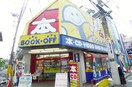ＢＯＯＫ　ＯＦＦ(本屋)まで86m 昭和館