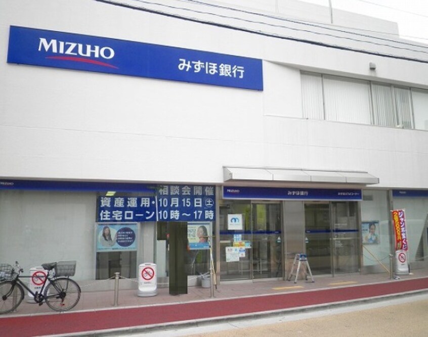 みずほ銀行大岡山支店(銀行)まで727m サザンパレス飯島