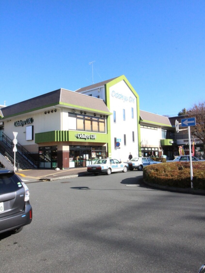 オダキューＯＸ座間駅前(スーパー)まで230m 須賀第1ビル