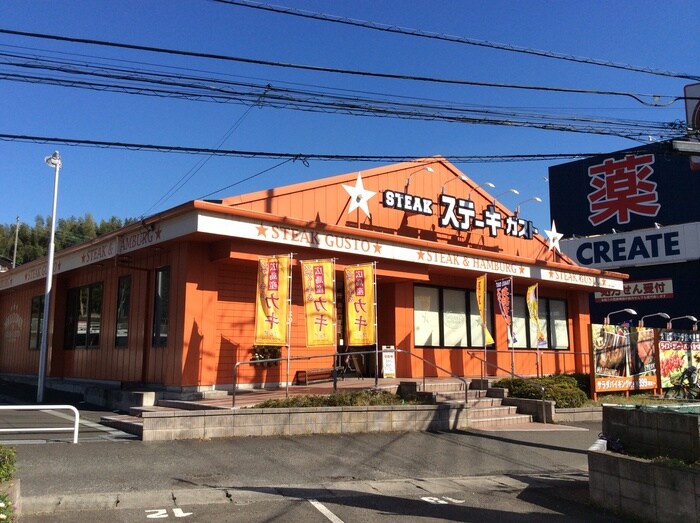 ステーキガスト 川崎野川店(その他飲食（ファミレスなど）)まで940m 和田ハイム