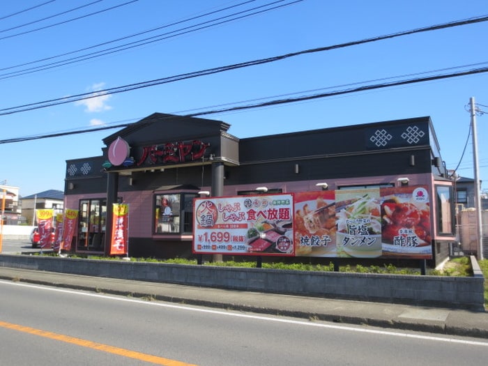 バーミヤン(その他飲食（ファミレスなど）)まで479m 宮ノ下