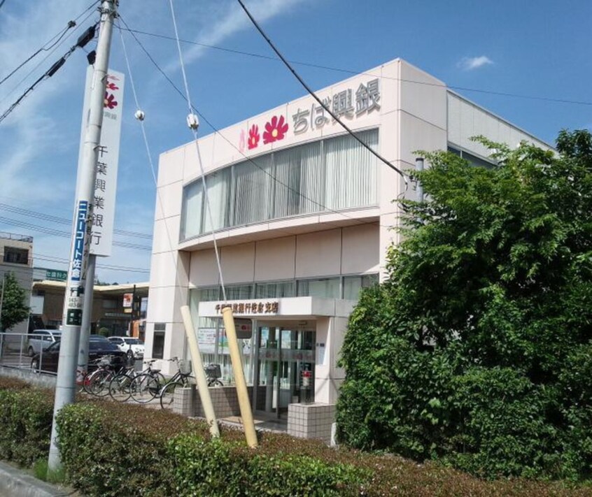千葉興業銀行佐倉支店(銀行)まで70m グリーンコーポ桜井