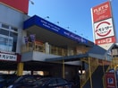 スシロー 川崎野川店(その他飲食（ファミレスなど）)まで150m 第1みのり荘