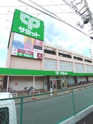 サミット東浦和店(スーパー)まで490m インパレスⅡ