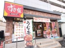 すき家 氷川台駅前店(ファストフード)まで357m コ－ポパピヨン