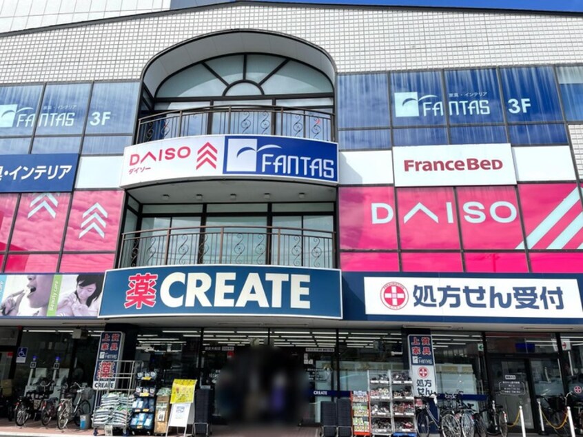 大船ファンタス店(ディスカウントショップ)まで700m 第二大船ハイツ