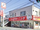 アリスクリーニング富士見町店(ディスカウントショップ)まで600m 第二大船ハイツ