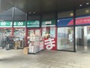 まいばすけっと(スーパー)まで280m ウインガーデン川和町C棟