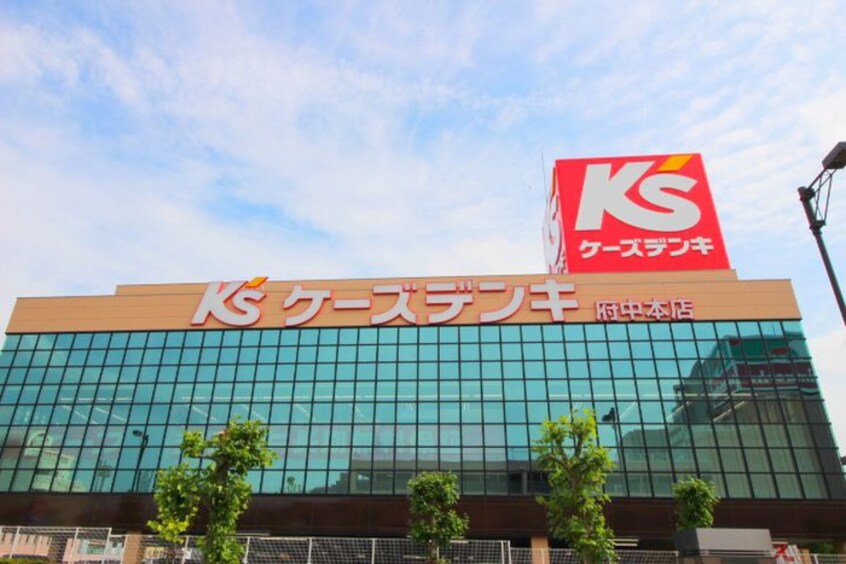 ケーズデンキ(電気量販店/ホームセンター)まで400m ヴァンヴェ－ル府中