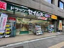 ドラッグセイムス　蔵前３丁目店(ドラッグストア)まで320m コスモグラシア蔵前