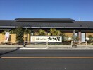 かごの屋(その他飲食（ファミレスなど）)まで440m リブリ・ＦＥＥＬ－Ｍ湘南Ⅱ