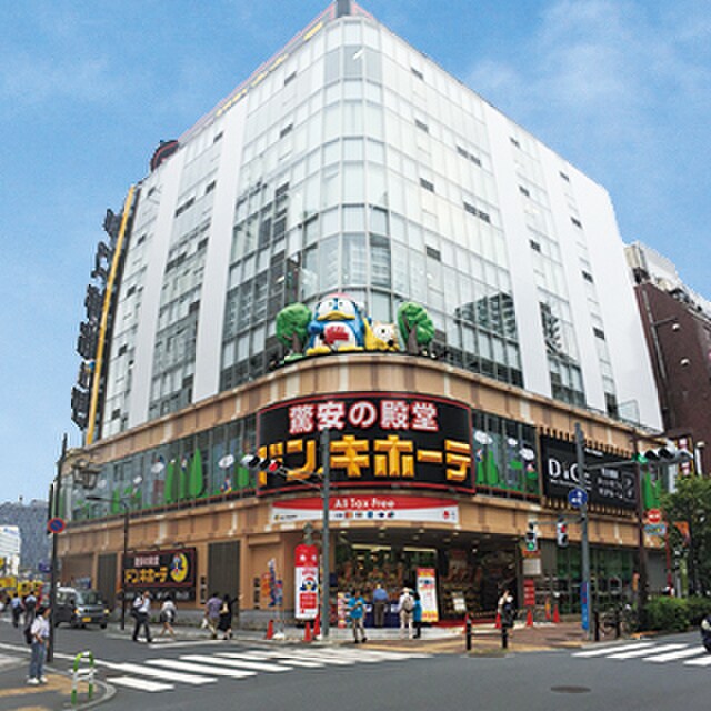 ドン・キホーテ池袋西口店(ディスカウントショップ)まで623m 池袋ウエストガーデン