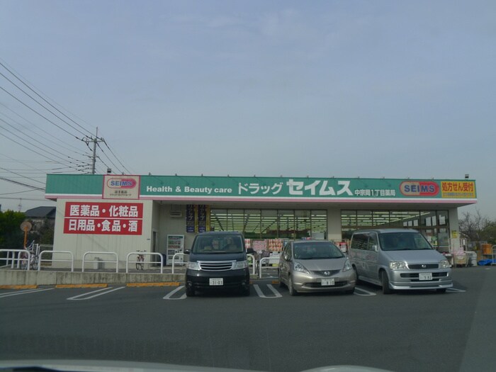 セイムス(ドラッグストア)まで291m コ－ポ榎本