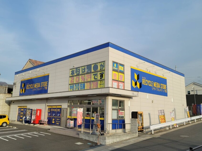 リサイクルメディア館(電気量販店/ホームセンター)まで684m プレミ－ル　カサブランカ