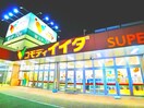 コモディイイダ野田店(スーパー)まで853m 第三松喜コーポ