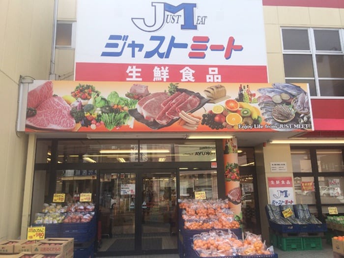 ジャストミート用田店(スーパー)まで603m フォーレスト