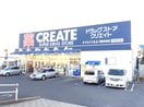 クリエイトSD(エス・ディー) 川崎有馬店(ドラッグストア)まで70m ベルレーヌ鷺沼