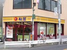 松屋　久我山店(その他飲食（ファミレスなど）)まで150m アルベ－ルハセガワ