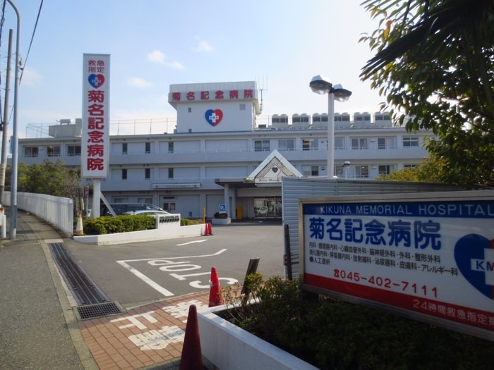 菊名記念病院(病院)まで1500m フラリッシュ鶴見