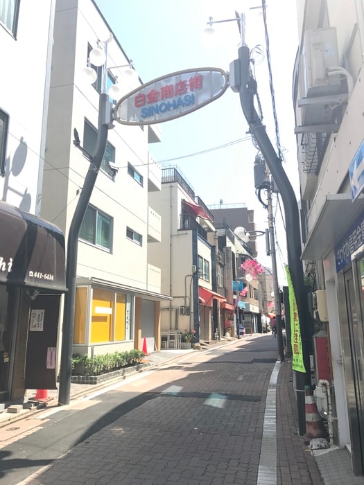 白金商店街(スーパー)まで650m Ｆ－ＦＬＡＴ