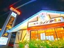 コメダ珈琲店(カフェ)まで1000m ジュネス松戸