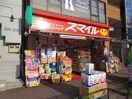 ドラッグストアスマイル烏山店(ドラッグストア)まで546m グランモア千歳烏山