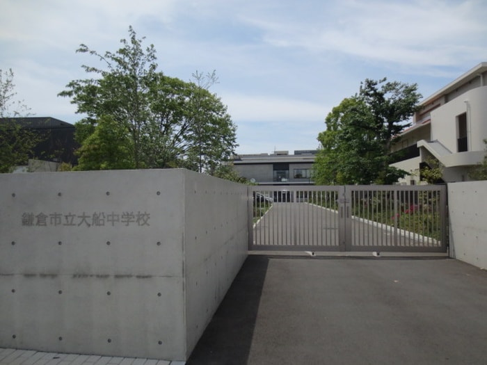 鎌倉市立大船中学校(中学校/中等教育学校)まで400m 常楽ハイツ５