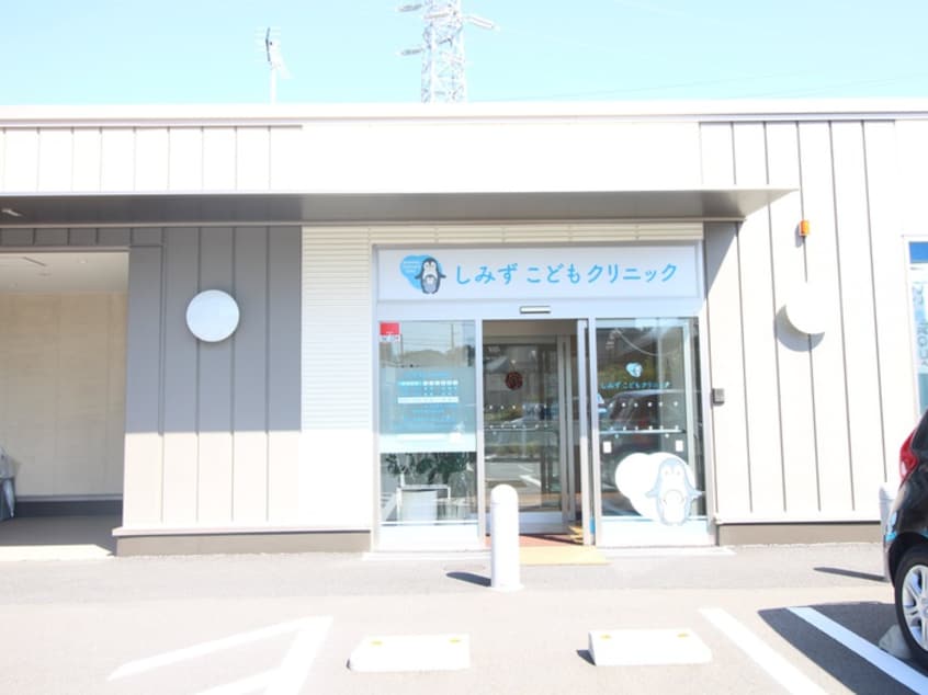 しみず子供クリニック(病院)まで400m 常楽ハイツ５